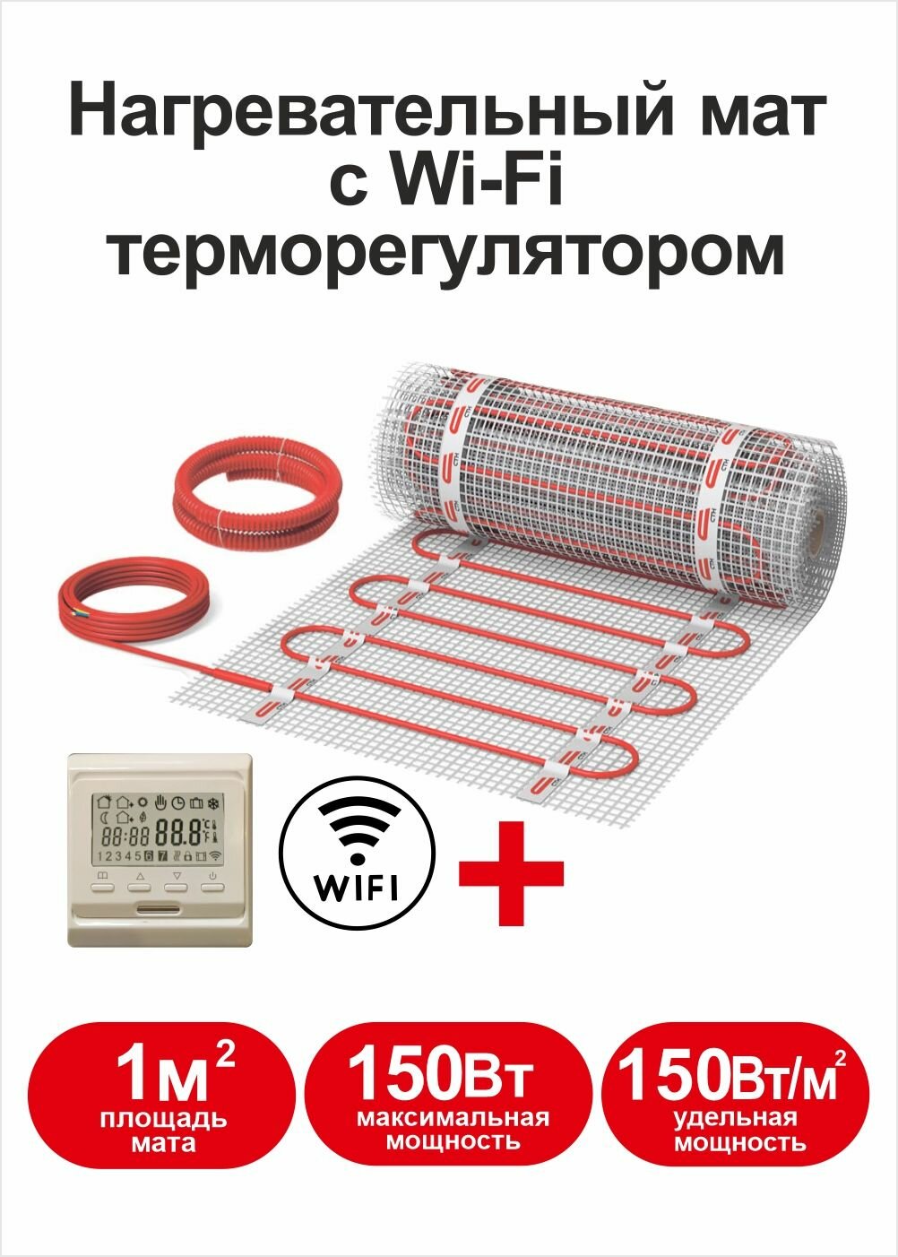 Теплый пол Квадрат тепла 1 м2 с Wi-Fi терморегулятором
