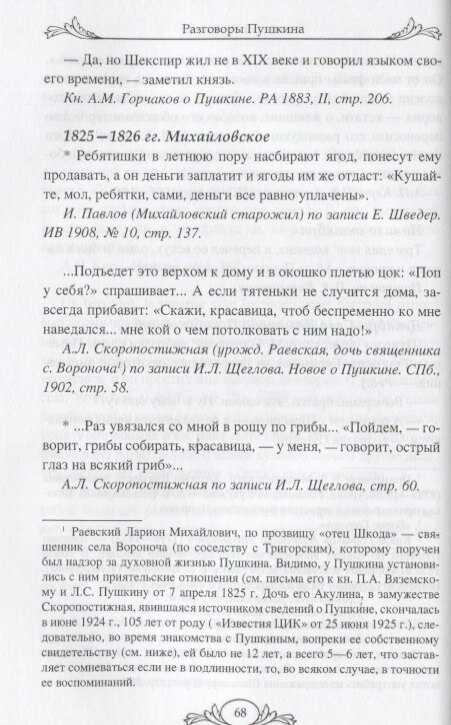 Разговоры Пушкина — фото 1