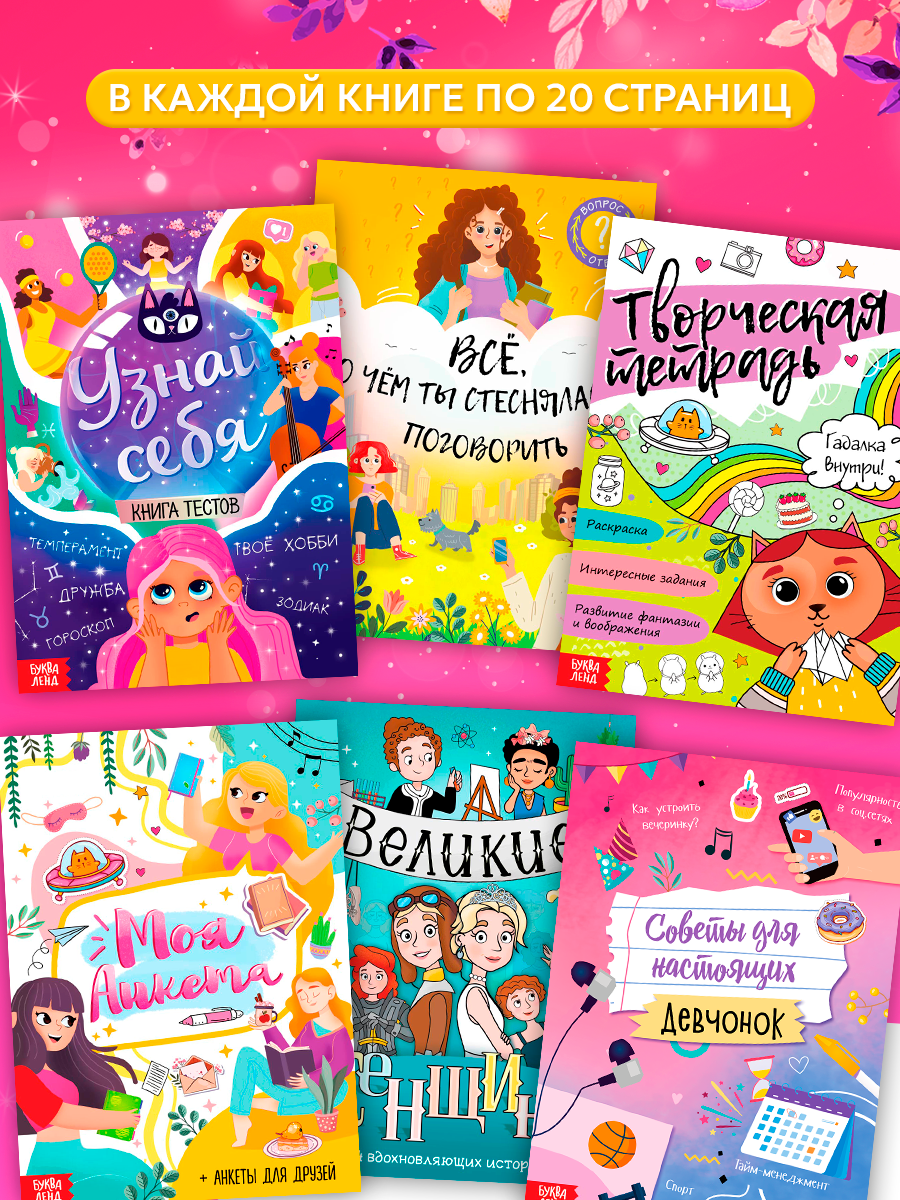 Набор Современной девчонки: 6 книг, карта желаний, письмо, наклейки, для девочек — фото 1