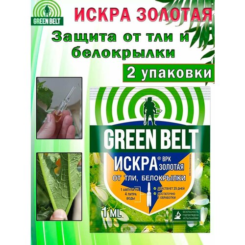 Искра Золотая Green Belt, от тли, белокрылки, колорадского жука 1 мл