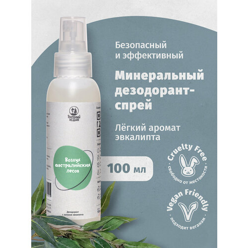 Натуральный дезодорант-спрей минеральный с эвкалиптом Воздух австралийских лесов 100 мл 315₽
