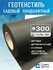 Геотекстиль Sofit GEO 300 (40 кв. м.) повышенной прочности садовы...