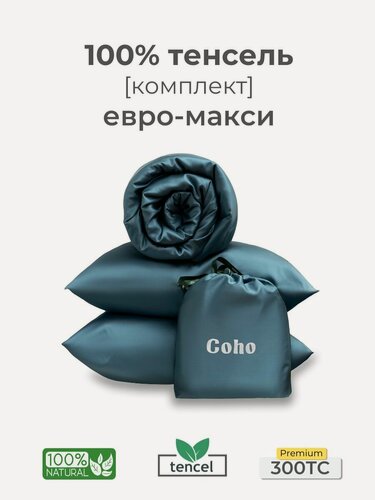 Изображение товара Комплект постельного белья, евро макси, 50x70, тенсель, серо-голубой, Coho Home