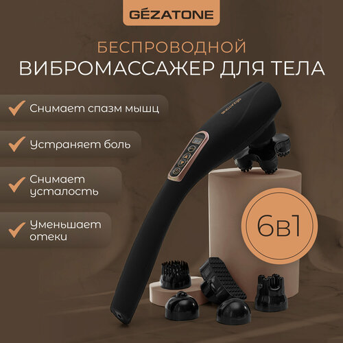 Вибромассажер для тела с 6-ю насадками беспроводной AMG127 NEO Gezatone 6400₽