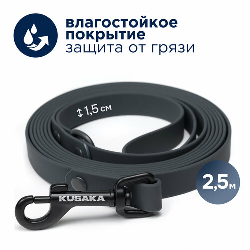 Поводок для собак биотановый 2.5м KUSAKA. Графитовый, для мелких и средних пород