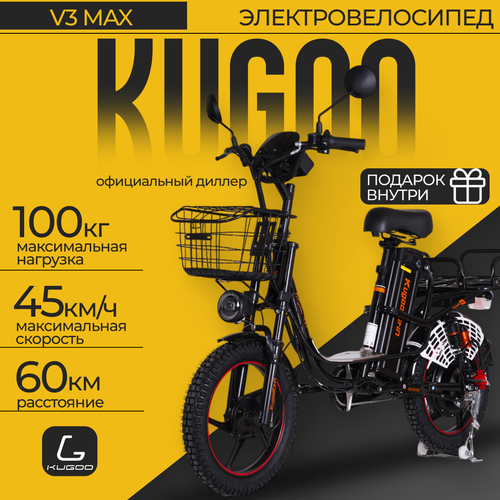 Электровелосипед Kugoo Kirin V3 Max взрослый мужской дальность хода 65 км максимальная скорость 45 кмч курьерский 64990₽