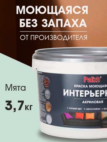 Изображение товара Краска акриловая интерьерная моющаяся цветная "Palizh" (3,7 кг), мята