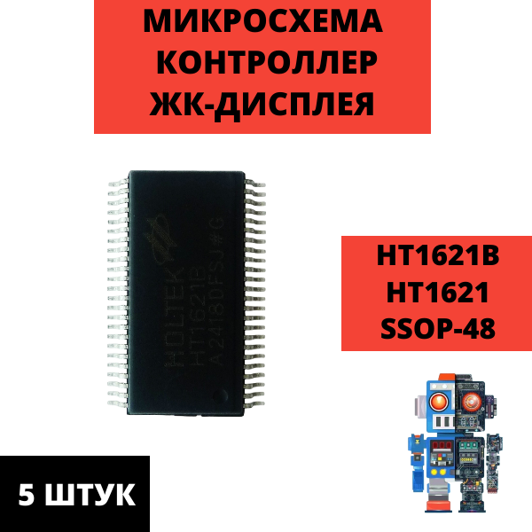 Набор микросхем HT1621B HT1621 SSOP-48 LCD контроллер ЖК-дисплея 5 штук