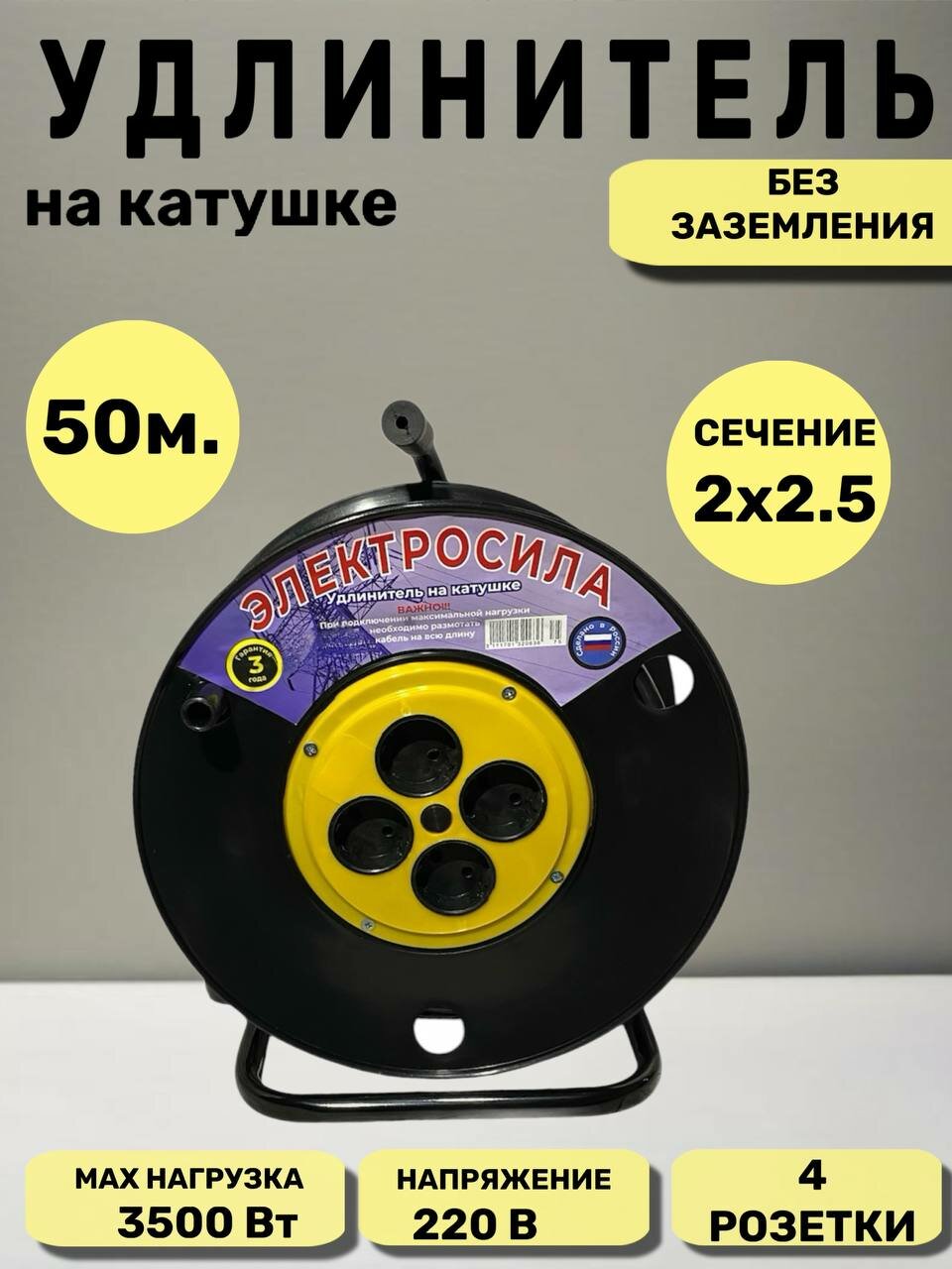 Удлинитель на катушке 50 метров с 4 гнездами без зазем 2x25 ПВС