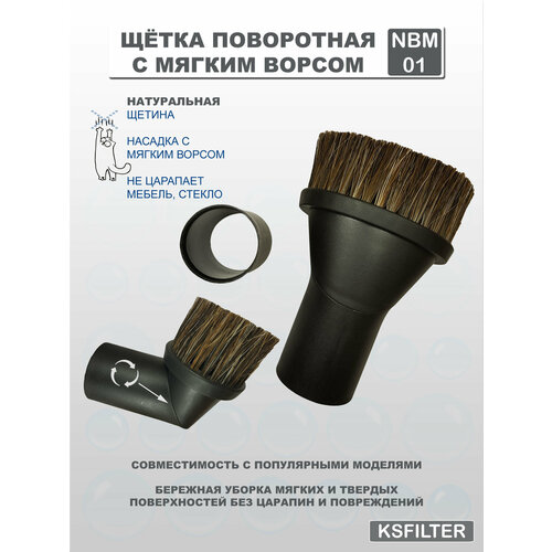 Щётка для мебели поворотная для пылесосов BOSCH KARCHER MIELE ROWENTA SAMSUNG VAX 476₽