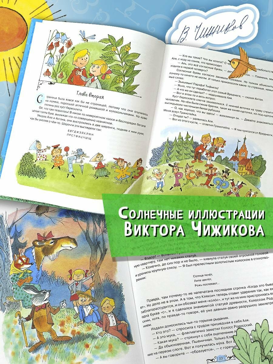 Аля, Кляксич и Вреднюга — фото 1