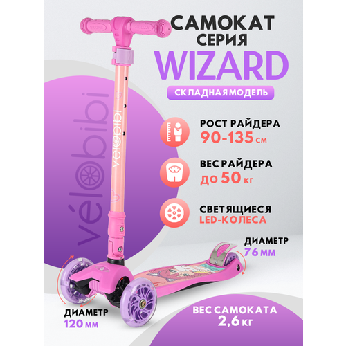 Самокат 3х-колесный Wizard, нагрузка до 50 кг, светящиеся колеса, цвет розовый