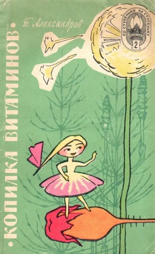 Копилка витаминов