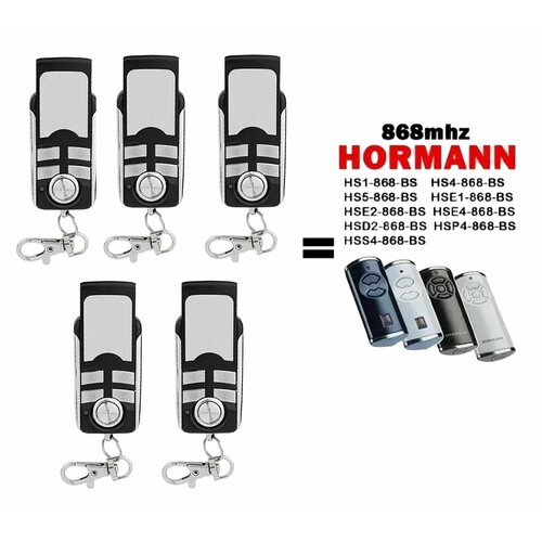 Пульт для ворот и шлагбаумов HORMANN 868 BiSecure, брелок передатчик Хорман bs - 5 штук