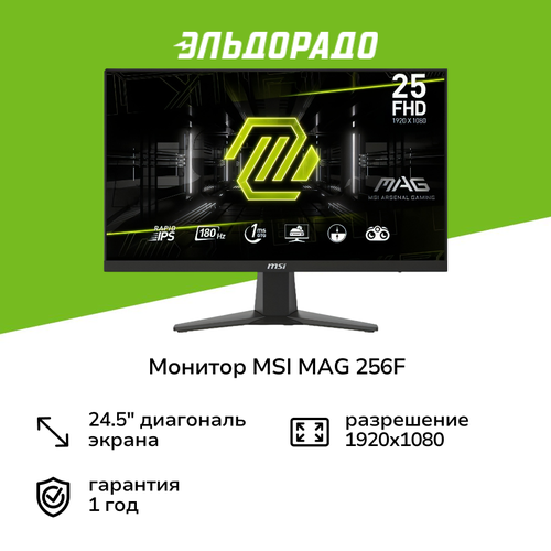 Монитор MSI 245IPS1920x1080180Гцчерный MAG 256F 15188₽