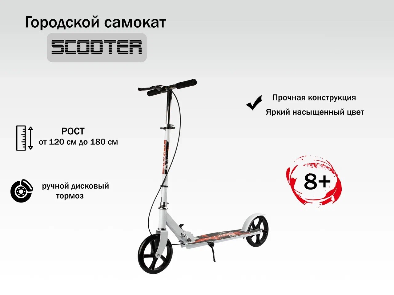 Самокат Scooter, городской, дисковый тормоз, белый, алюминий