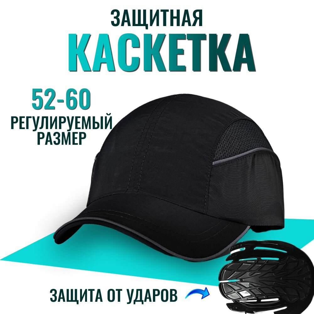 Каскетка АБС-пластик/нейлон козырек храповой механизм 4 точки крепления черная