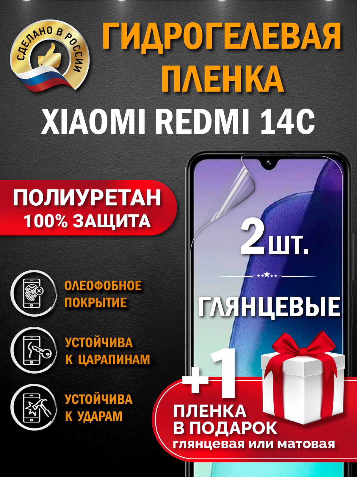 Защитная гидрогелевая пленка на экран смартфона Xiaomi Redmi 14C, глянцевая, 2 шт.