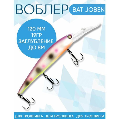 Воблер BAT Joben (Бандит) 2A43 120мм 19гр заглубление 8м для троллинга