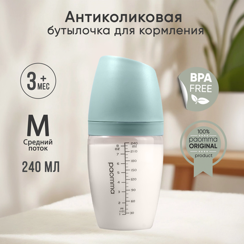 Paomma / Детская бутылочка для кормления для новорожденных антиколиковая с соской mom effect 0+ 240 мл