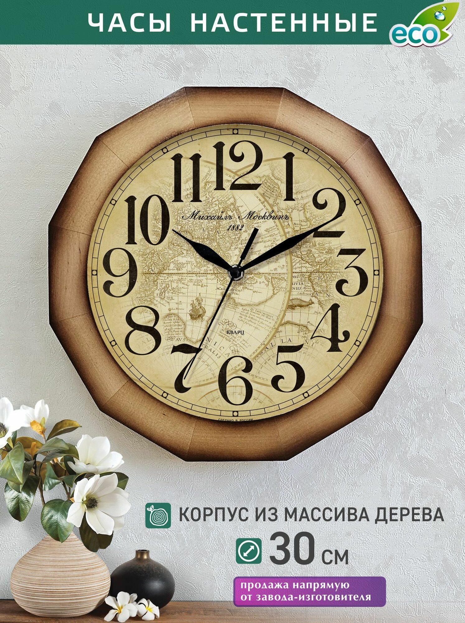 Часы настенные натуральное дерево Михаил Москвин