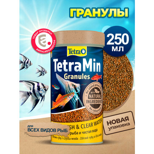 Корм для рыб TetraMin Granules (гранулы) 250мл