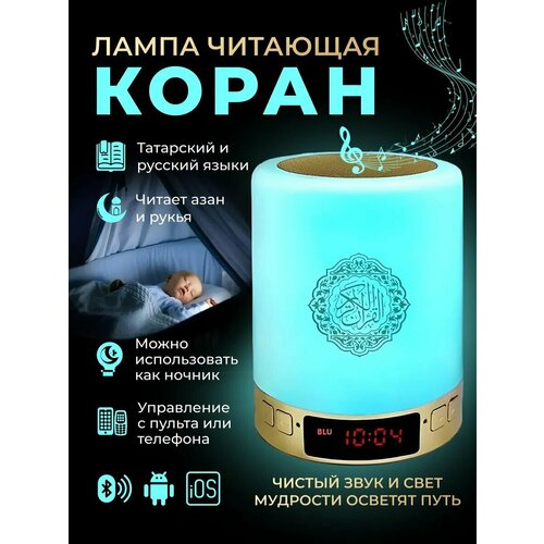 Ночник лампа Коран с часами цилиндр