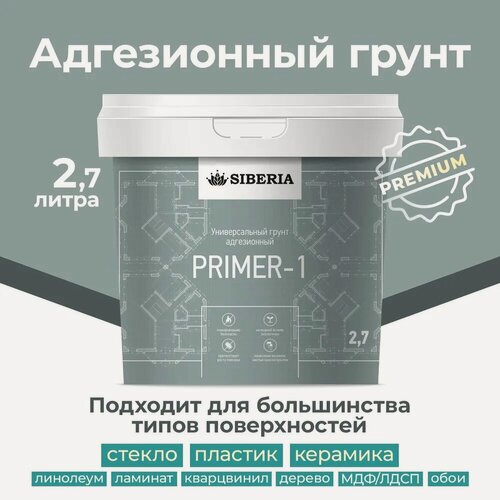 Изображение товара Siberia Primer-1 Адгезионный грунт для сложных поверхностей, 2,7 л