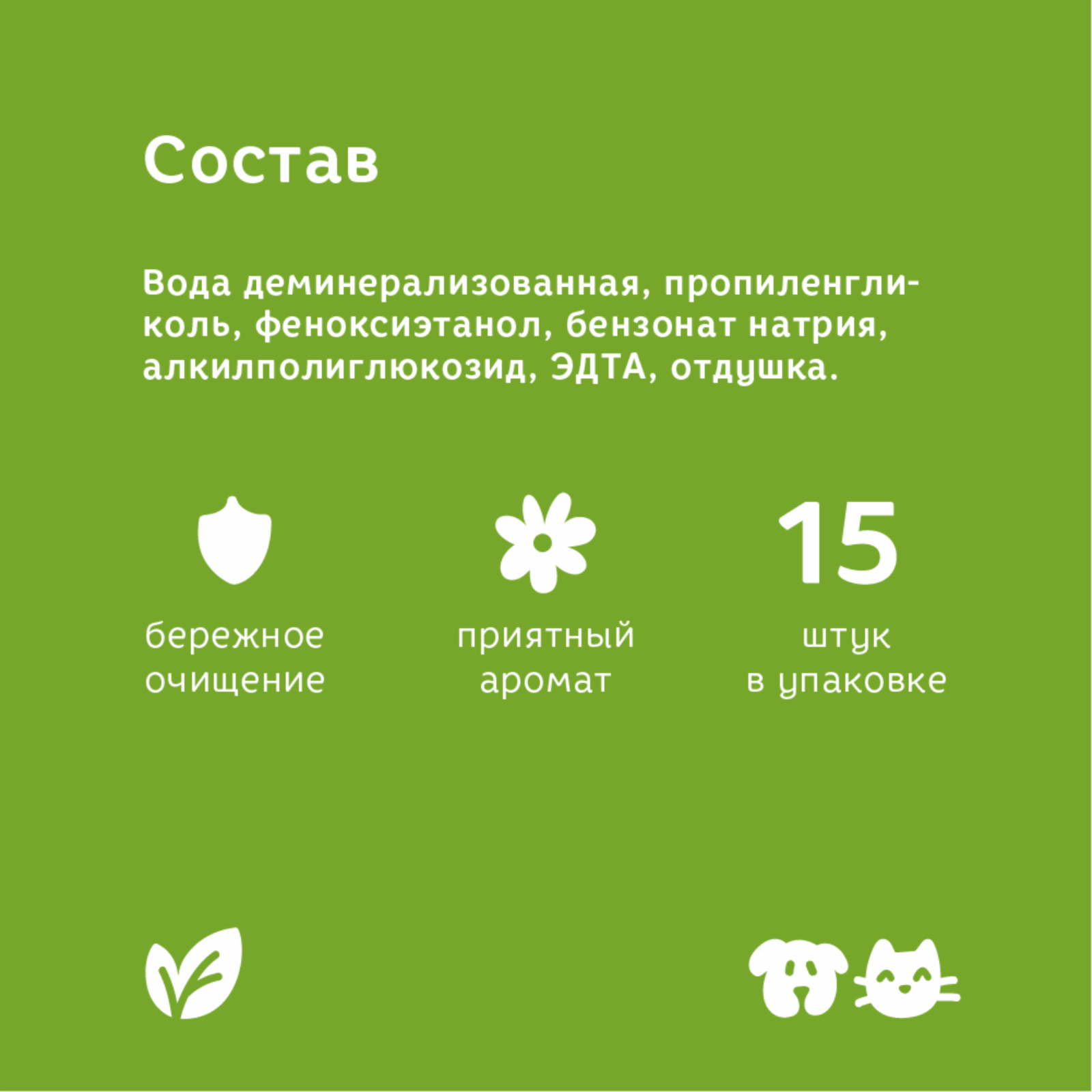 Влажные Салфетки Bonsy Влажные салфетки универсальные для лап, глаз и ушей, с ароматом "мусс из авокадо", 15 шт