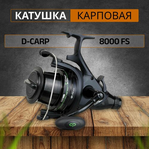 CARP PRO Катушкa D-Carp 8000 FS