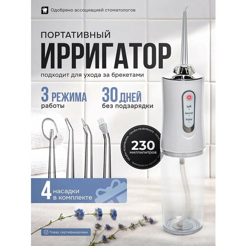 Ирригатор для полости рта портативныйдля зубов 4 сменных насадок 3 режимов для чистки зубов и брекетов языка 1295₽
