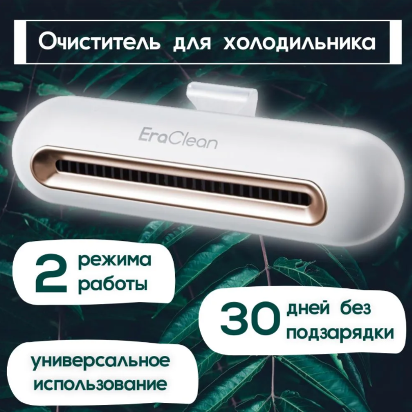 Изображение Стерилизатор для холодильника Xiaomi EraClean Refrigerator Deodorizing Sterilizer CW-B01