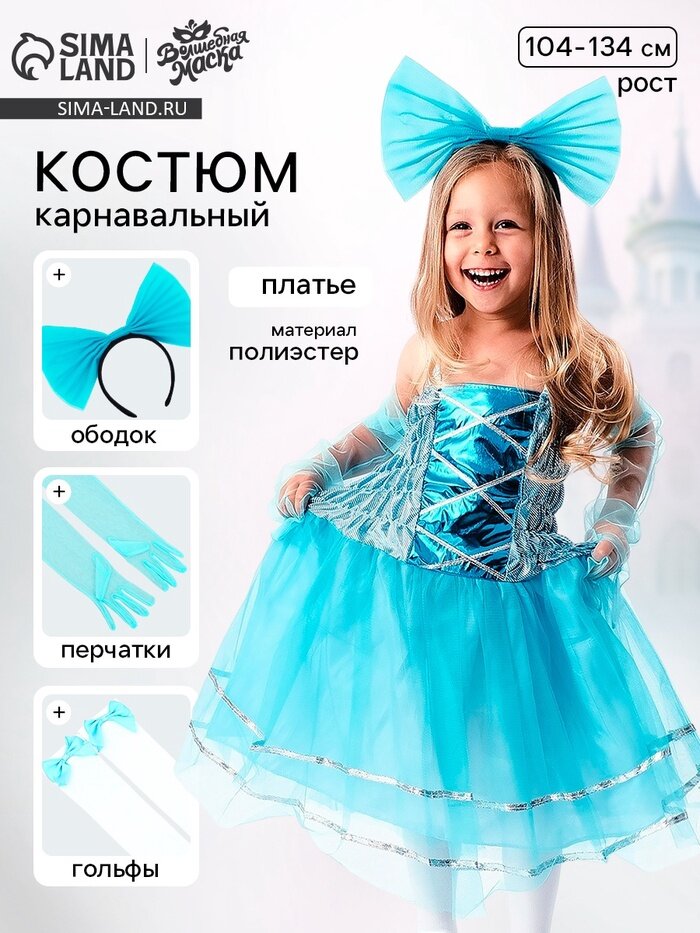 Карнавальный костюм «Милая Мальвина»: платье перчатки гольфы ободок рост 104-134 см