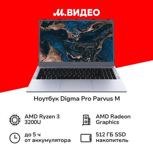 Ноутбук Digma Pro Pro Parvus M156Ryzen 3-3200U16512WinDark Grey DN15R3-ADXW02 38995₽