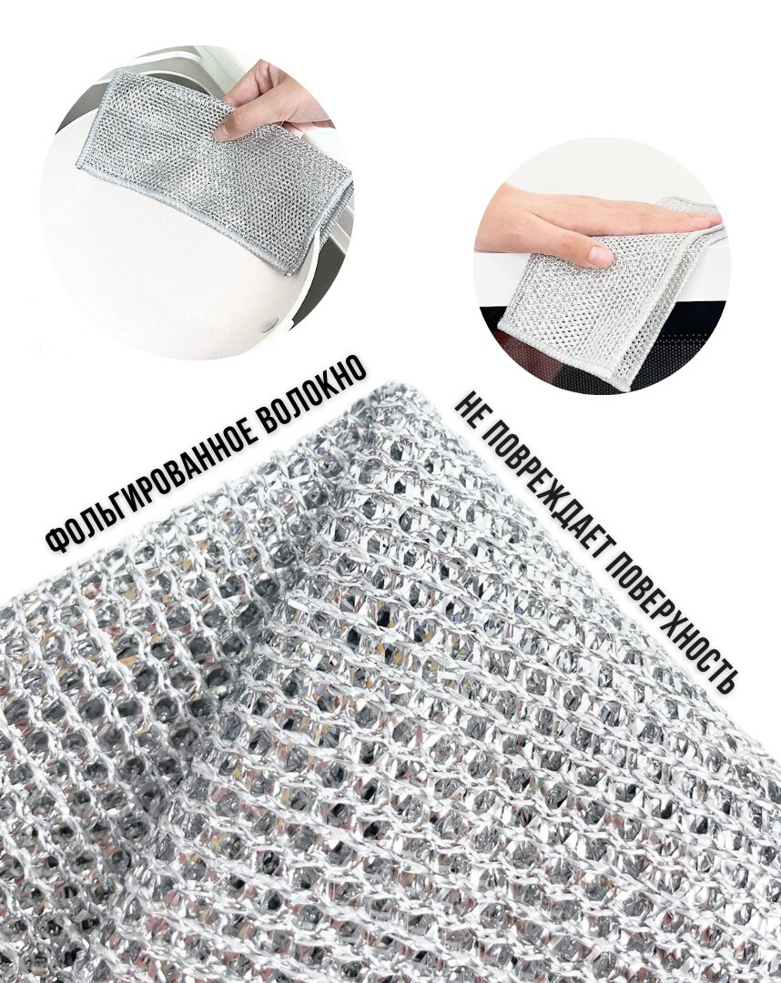 Металлизированная тряпка для мытья посуды — фото 1