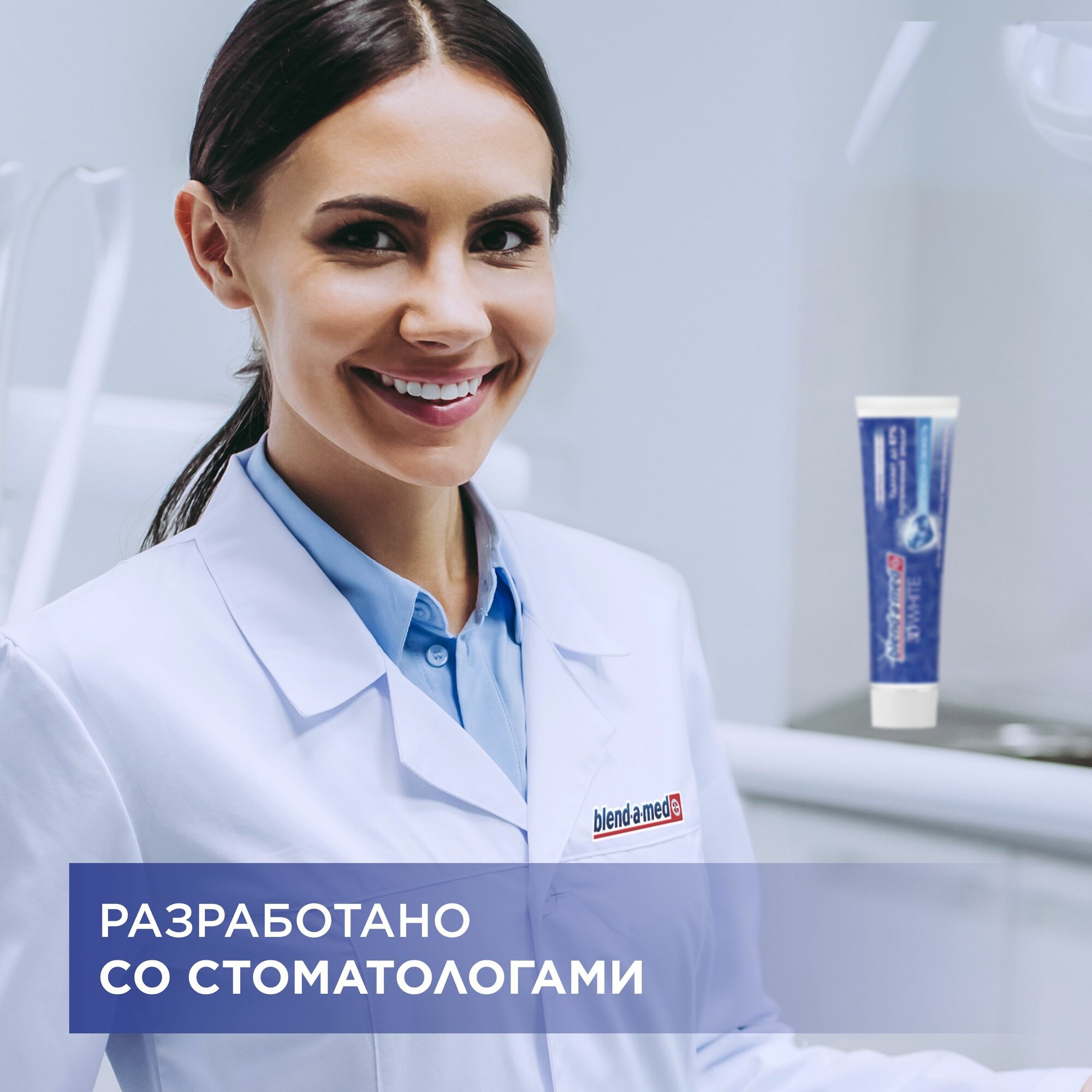 Зубная паста Blend-a-med 3D White, Арктическая свежесть, 125 мл