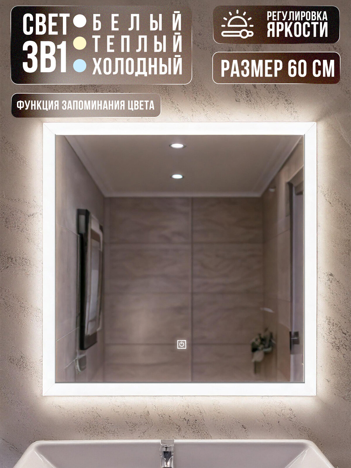 Зеркало Mirror Arts с подсветкой квадратное сенсорное 60x60см