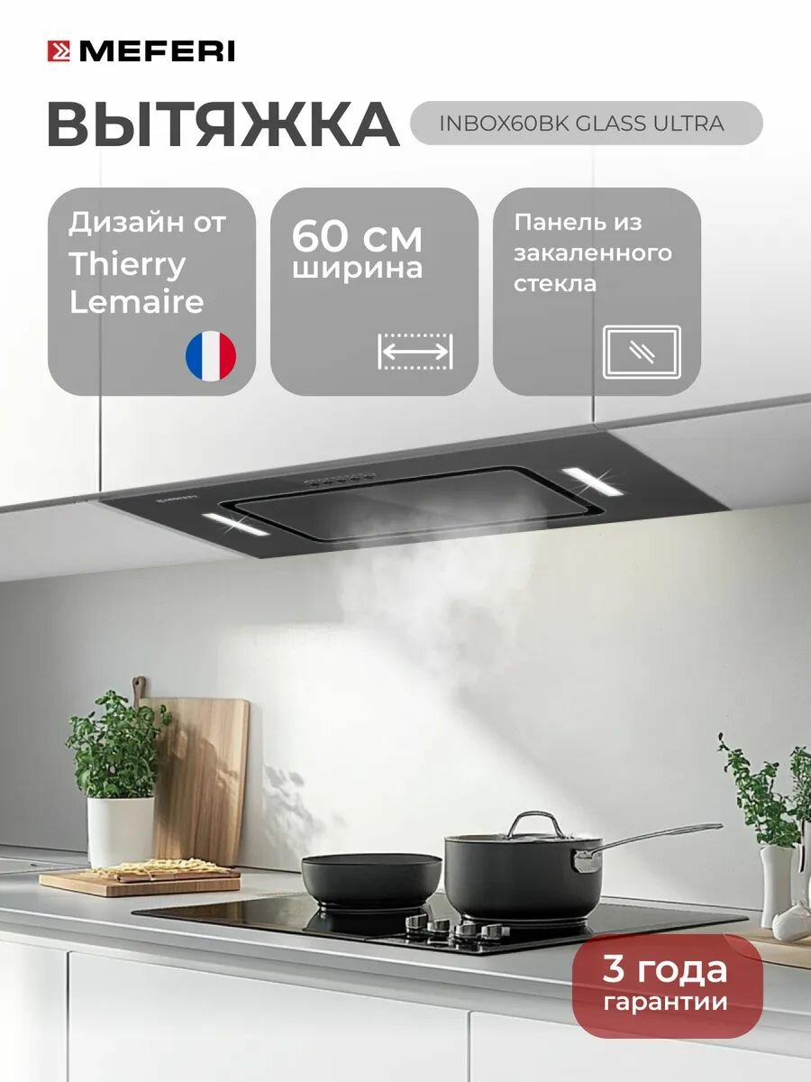 Встраиваемая вытяжка для кухни MEFERI INBOX60BK GLASS ULTRA, 60 см, черный, закаленное стекло, производительность 900 м3/час