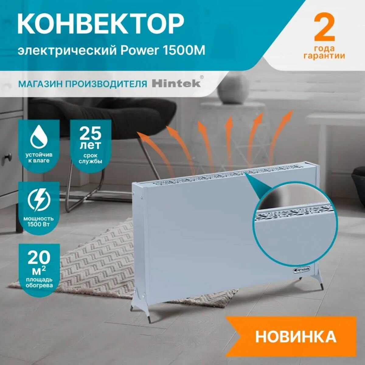 Конвектор электрический Hintek Power 1500M 1500 Вт 20 м2 /обогреватель электрический