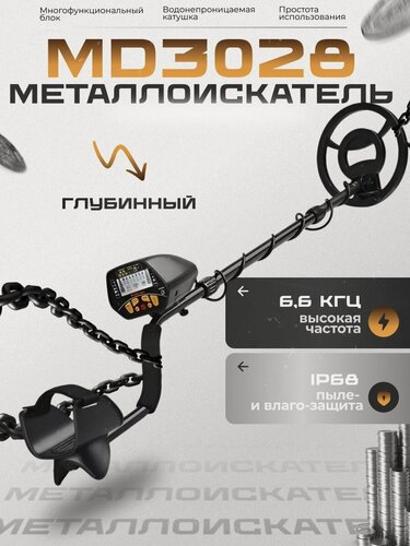 Изображение товара Металлоискатель Tianxun MD3028, глубина обнаружения 1м, автоматическая балансировка, черный