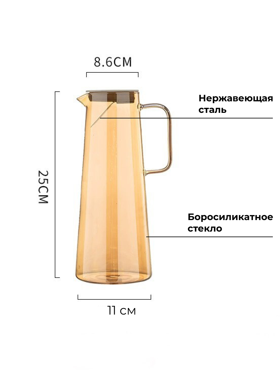 Графин для напитков, крышка с ситечком, стекло, янтарный цвет, 1.35 л — фото 1