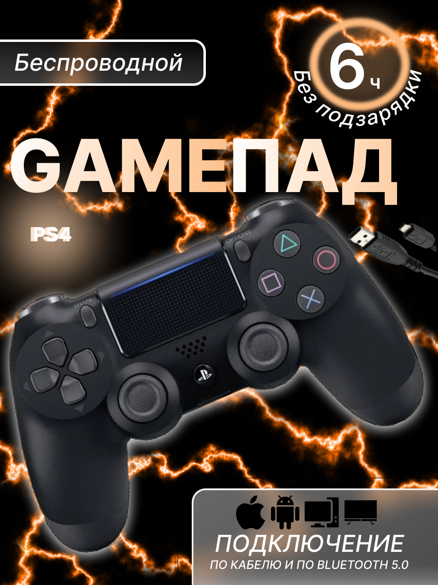 Беспроводной геймпад джойстик для PS4, ПК, смартфона, smart tv