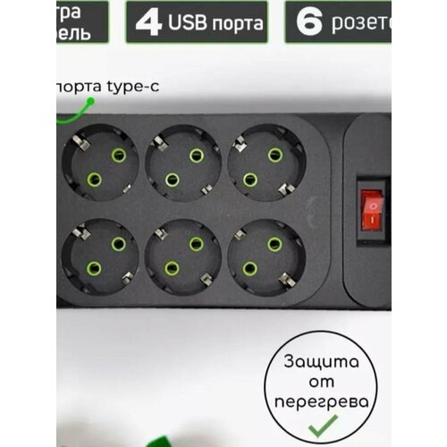 Сетевой фильтр, 5 метров удлинитель с usb, с type-c, чёрный.