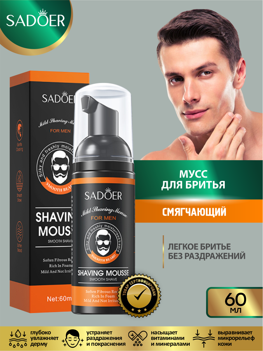 Мужской смягчающий мусс для бритья Sadoer 60 мл