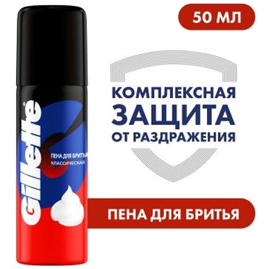 Пена Для Бритья Пена для бритья Gillette Classic классическая, 50 мл