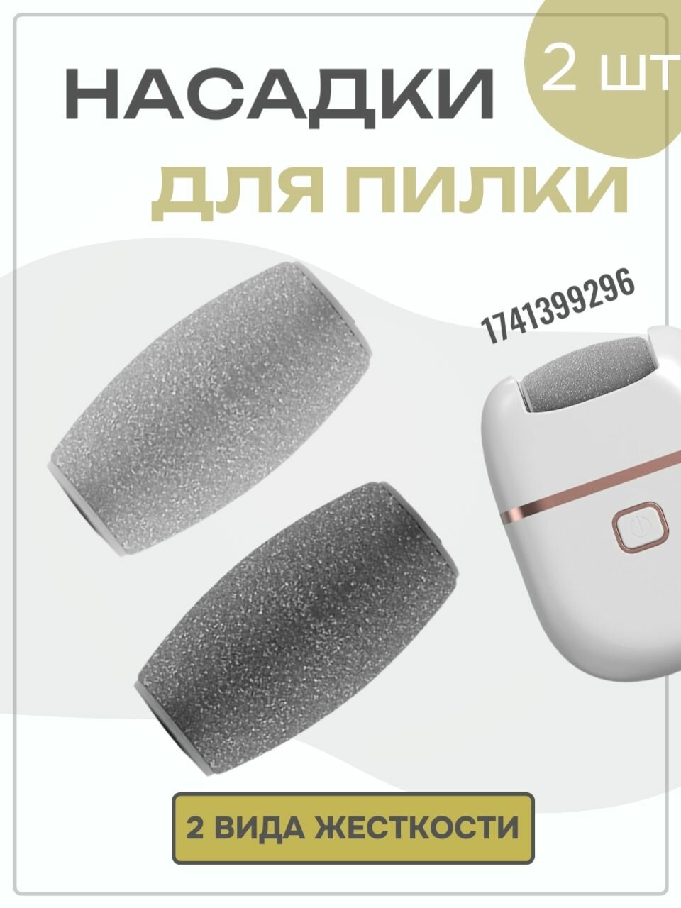 Фотографии Сменные ролики для электропилки