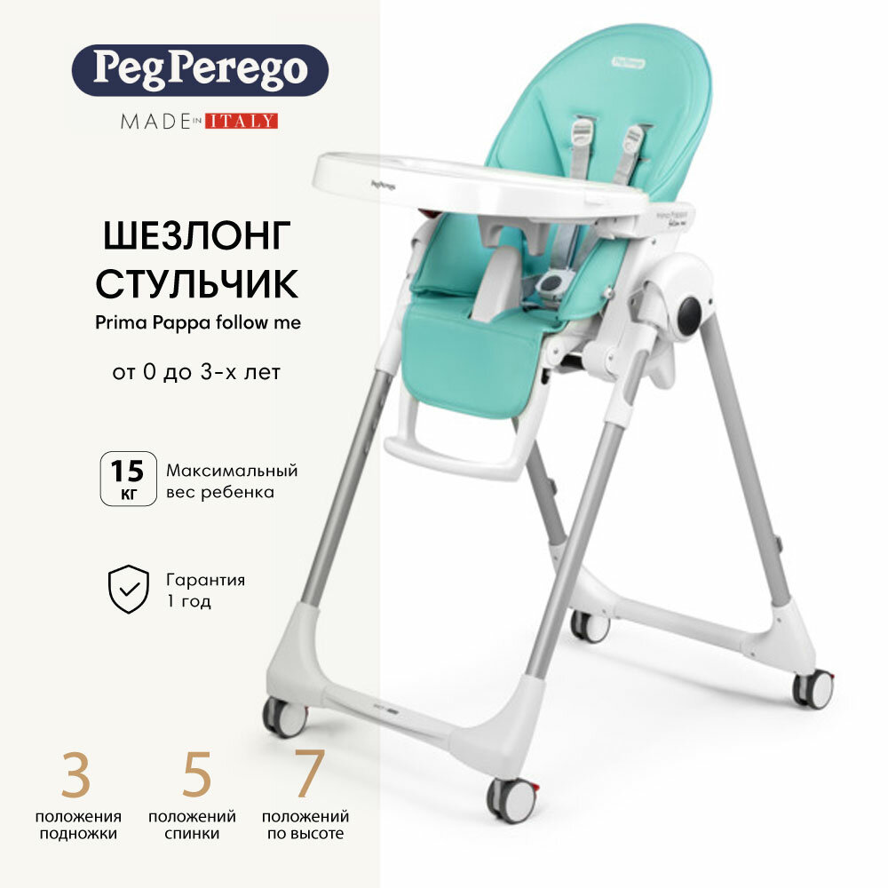 Стульчик для кормления Peg Perego Prima Pappa Follow Me Tahiti, экокожа