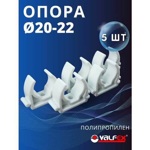 фото Опора полипропиленовая (клипса) без защелки 20-22 ppr (valfex) 5шт.