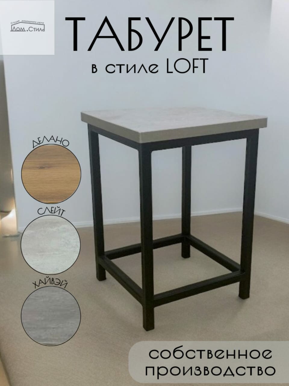 Табурет в стиле Loft Премиум, металлический каркас, лдсп, цвет слейт максимальная нагрузка 150кг