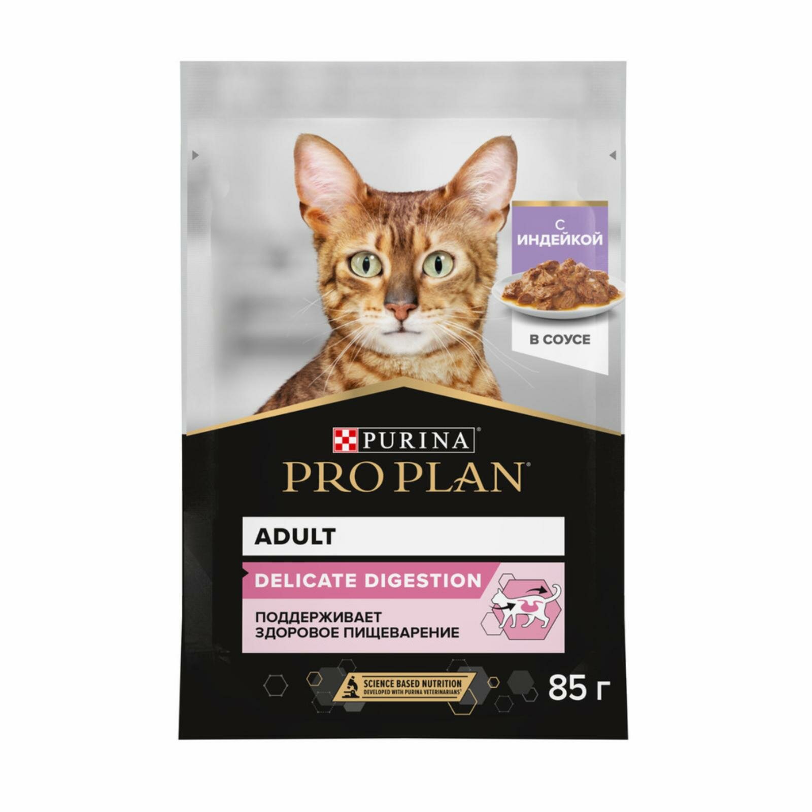 Паучи PRO PLAN® для взрослых кошек с чувствительным пищеварением, с индейкой в соусе, DELICATE DIGESTION